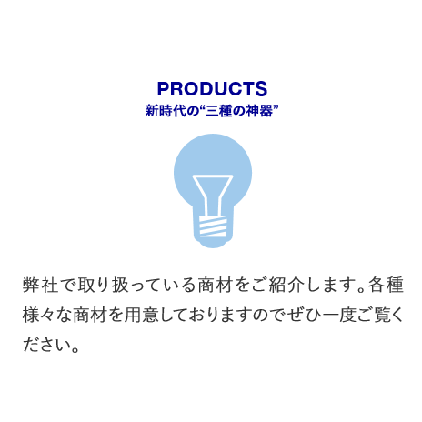 新世代の三種の神器